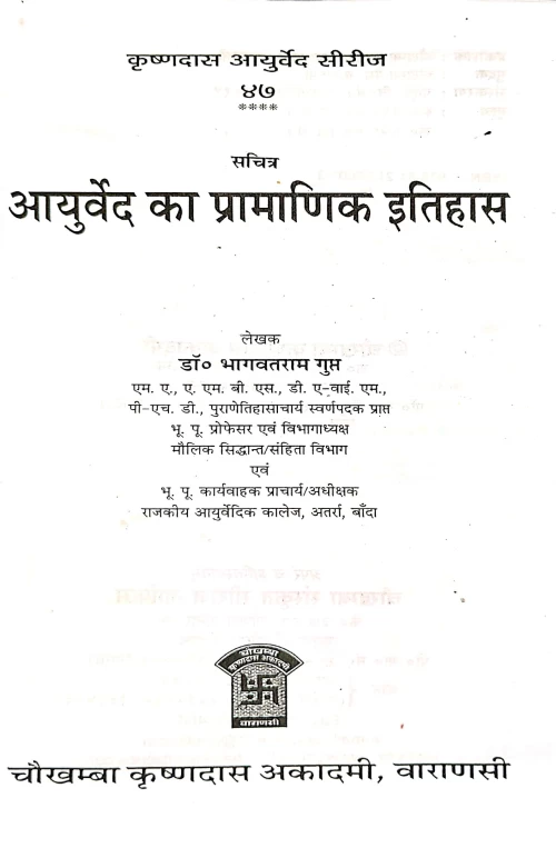 Ayurveda Ka Pramanika Itihasa